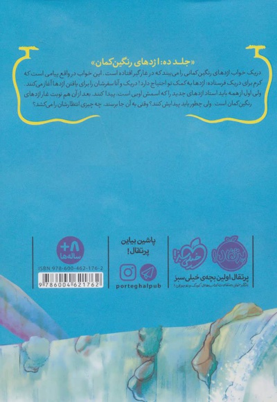 استاد اژدها 10